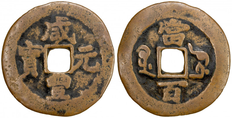 QING: Xian Feng, 1851-1861, AE 100 cash (15.58g), Kucha mint, Xinjiang Province,...
