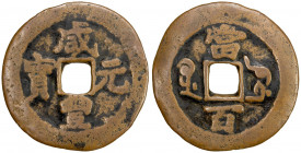 QING: Xian Feng, 1851-1861, AE 100 cash (15.58g), Kucha mint, Xinjiang Province, H-22.1102, 37mm, cast 1853-1856, large bao, "red cash" (hóng qián) is...