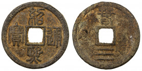 SOUTHERN SONG: Shao Xi, 1190-1194, iron 2 cash (8.57g), Qichun mint, Hubei Province, year 3, H-17.369, seal script, with chun above on reverse, EF, ex...