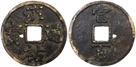 SOUTHERN SONG: Chun You, 1241-1252, AE 100 cash, Haberer-17.806, 53mm, large size flan, dang bai (value one hundred) on reverse, natural casting hole,...