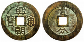 NAN MING: Xing Chao, 1648-1657, AE 10 cash (23.45g), H-21.13, 46mm, yi fen (one fen [of silver]) on reverse, nice patina, VF, ex Dr. Allan Pacela Coll...