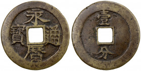NAN MING: Yong Li, 1646-1659, AE 10 cash (19.45g), H-21.78, 44mm, large flan, yi fen (one fen [of silver]) on reverse, narrow yi variety, tiny flan cr...
