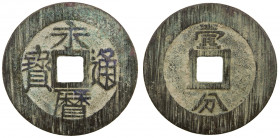 NAN MING: Yong Li, 1646-1659, AE 10 cash (10.59g), H-21.79, small flan, yi fen (one fen [of silver]) on reverse, superb quality, VF-EF, ex Dr. Allan P...