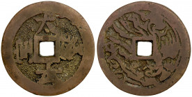 CHINA: AE charm (12.96g), CCH-267, 33mm, tai ping tong bao, with bao abbreviated, with each character facing edge of rim // dragon and phoenix, Fine....