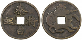 CHINA: AE charm (5.53g), CCH-2247, 27mm, qin jiang bei qi // horseman left, small natural flan crack, VF.
Estimate: USD 75 - 100