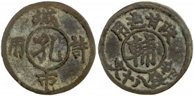 KANSU: AE 80 cash token, ND (1920), CCC-745; Duan-3391, lovely example! choice VF.
Estimate: USD 90 - 120