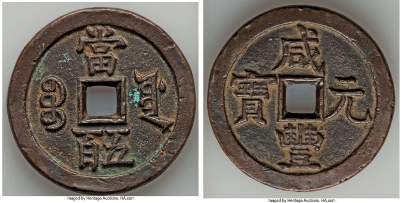 Qing Dynasty. Wen Zong (Xian Feng) 500 Cash ND (March-August 1854) XF, Board of ...