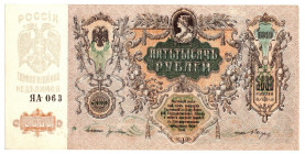 Rosja, 5000 rubli 1919