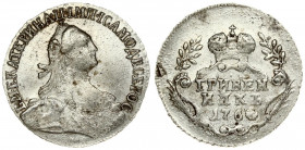 Russia 1 Grivennik 1764 St. Petersburg. Catherine II (1762-1796). Averse: Crowned bust right. Reverse: Crown above value date within sprigs. Edge cord...
