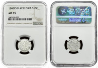 Russia 5 Kopecks 1905 СПБ АР St. Petersburg. Nicholas II (1894-1917). Averse: Eagle redesigned ribbons on crown. Reverse: Crown above date and value w...