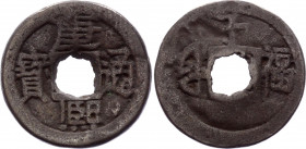 China Empire 1 Cash 1662 - 1722 (ND) Rare
Obv: K'an - Hsi T'ung - Pao; Rev: Manchu "Fu" at left -"Chinese Fu" at right "Tzu"; Fuchou Mint