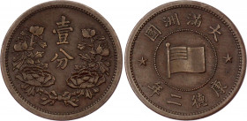 China Japanese Puppet States 1 Fen 1935 (2)
Y# 6; Copper 4.92 g.; XF