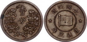 China Japanese Puppet States 1 Fen 1936 (3)
Y# 6; Bronze 4.88 g.; XF