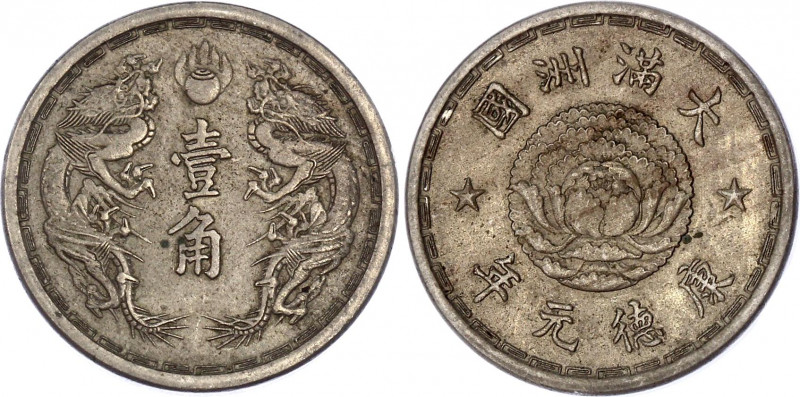 China Japanese Puppet States 1 Chiao 1934 (1)
Y# 8; Copper-nickel 5.01 g.; UNC