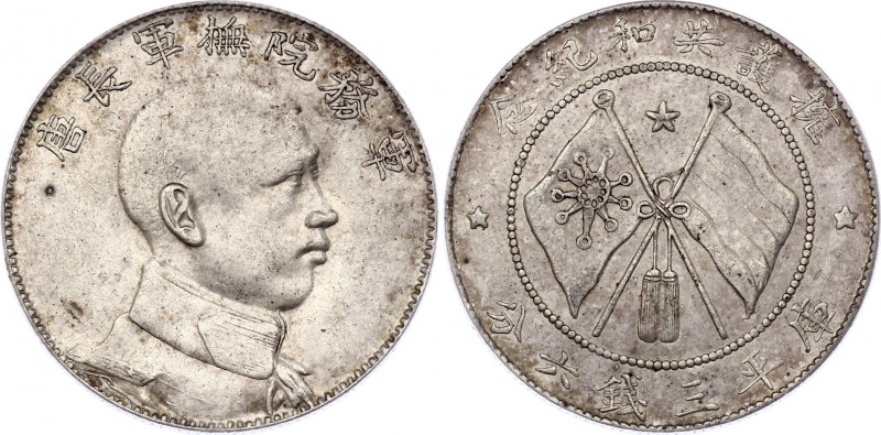 China Yunnan 50 Cents 1916 (ND)
Y# 480; Silver 13.23 g.; XF; Sold as is. No ret...