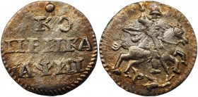 Russia 1 Kopek 1718
Bit# 1300 R; 5 R by Petrov; Conros# 172/7; Silver 0.50 g.; VF