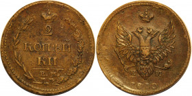 Russia 2 Kopeks 1810 ЕМ НМ
Bit# 343; Copper 14.46 g.; AUNC