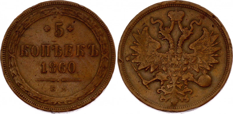 Russia 5 Kopeks 1860 EM
Bit# 306; Conros# 184/22; Copper; VF