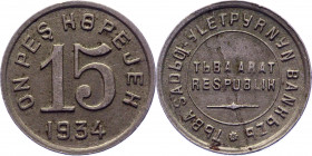 Russia - USSR Tannu Tuva People's Republic 15 Kopeks 1934
KM# 6; Copper-Nickel 2.53 g.; XF