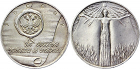Russian Federation School Silver Medal "For Special Achievements in Education" 1992 - 1995 (ND)
Silver Plated Cupronickel 26.01 g.; "За Особые Успехи...