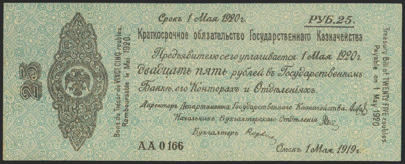 RUSSIA. 25 Rubles. 1919. Siberia and Urals. Due May 1920. (Pick: S855a). No fold...