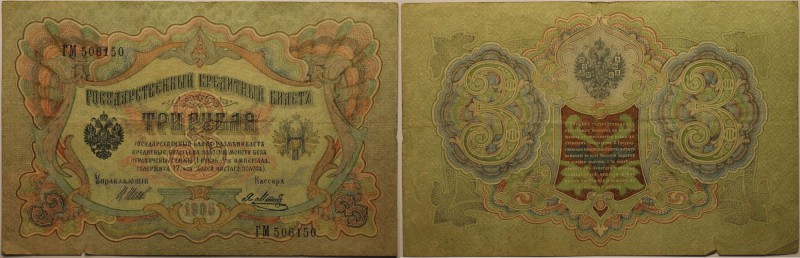 Banknoten, Russland / Russia. Sign. Shipov (1912-1919). 3 Rubel 1905. KM 9a. III