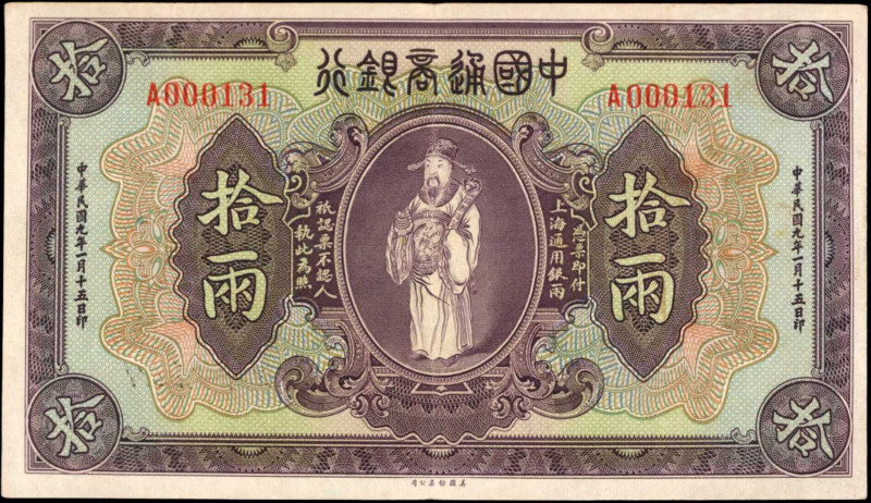 CHINA--REPUBLIC. Commercial Bank of China. 10 Taels, 1920. P-A136a. Low Serial N...