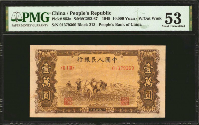 (t) CHINA--PEOPLE'S REPUBLIC. People's Bank of China. 10,000 Yuan, 1949. P-853a....