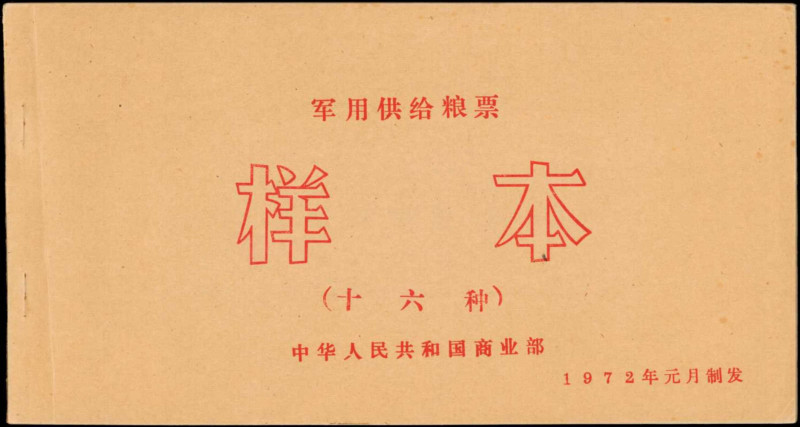 CHINA--PEOPLE'S REPUBLIC. People's Bank of China. Mixed Denominations, 1971. P-V...