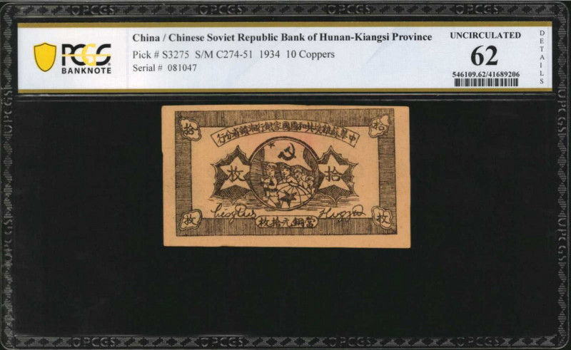 CHINA--COMMUNIST BANKS. Chinese Soviet Republic Bank of Hunan-Kwangsi Province. ...