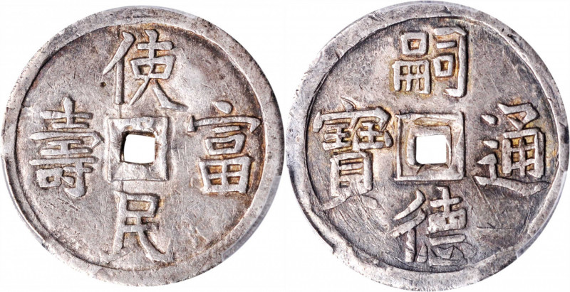 ANNAM. 1-1/2 Tien, ND (1848-83). Tu Duc. PCGS AU-55.

KM-421; Sch-351c. Weight...