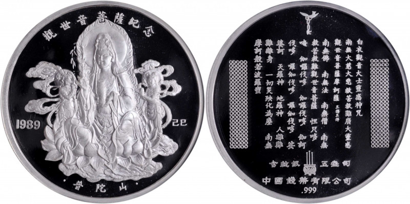 (t) CHINA. "Guanyin, Goddess of Mercy" Silver (5 Ounce) Medal, 1989. NGC PROOF-6...