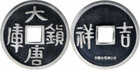 CHINA. 16.5 Ounce Silver Vault Protector Medallic Issue, ND (1990). NGC PROOF-68 Ultra Cameo.

KMX-Unlisted. Struck in the style of the Tang Dynasty...