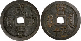 CHINA. Qing Dynasty. 50 Cash, ND (1853-54). Board of Revenue Mint, south branch. Emperor Wen Zong (Xian Feng). CHOICE VERY FINE.

Hartill-22.703. Di...