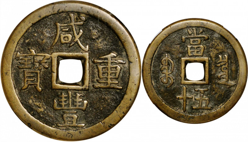 (t) CHINA. Qing Dynasty. 50 Cash, ND (1853-54). Board of Revenue Mint, north bra...