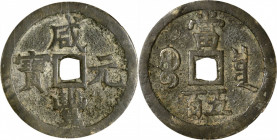 (t) CHINA. Qing Dynasty. 500 Cash, ND (1854). Board of Revenue Mint, west branch. Emperor Wen Zong (Xian Feng). Certified "75" by Zhong Qian Ping Ji G...