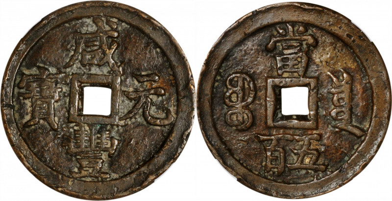 (t) CHINA. Qing Dynasty. 500 Cash, ND (1854). Board of Revenue Mint, west branch...