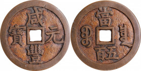 CHINA. Qing Dynasty. 500 Cash, ND (1851-61). Board of Revenue Mint, north branch. Emperor Wen Zong (Xian Feng). Certified "78" by GBCA.

Hartill-22....