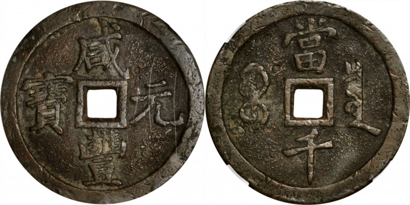 (t) CHINA. Qing Dynasty. 1000 Cash, ND (1854). Board of Revenue Mint, west branc...
