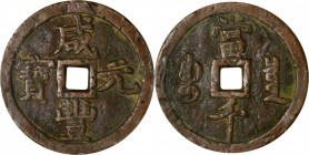 (t) CHINA. Qing Dynasty. 1000 Cash, ND (1854). Board of Revenue Mint, north branch. Emperor Wen Zong (Xian Feng). Certified "45" by GBCA.

Hartill-2...