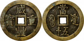 (t) CHINA. Qing Dynasty. 50 Cash, ND (1853-54). Board of Works Mint, old branch. Emperor Wen Zong (Xian Feng). Certified "88" by Huaxia Grading Compan...