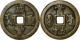 (t) CHINA. Qing Dynasty. 50 Cash, ND (1853-54). Board of Works Mint, old branch. Emperor Wen Zong (Xian Feng). Certified "78" by Zhong Qian Ping Ji Gr...