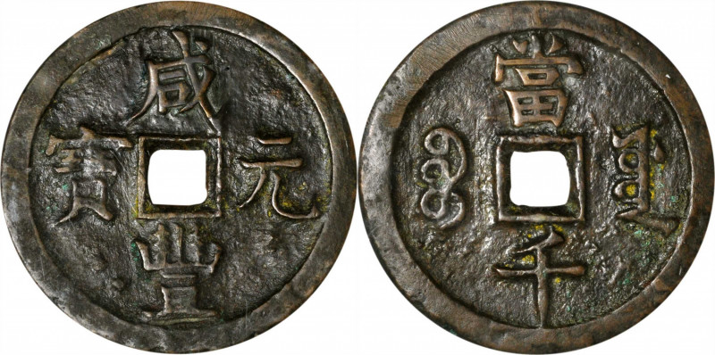 (t) CHINA. Qing Dynasty. 1000 Cash, ND (1854). Board of Works Mint, old branch. ...