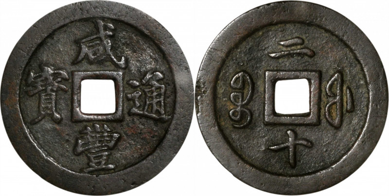 (t) CHINA. Qing Dynasty. Fujian. 20 Cash, ND (1853-55). Fuzhou Mint. Emperor Wen...