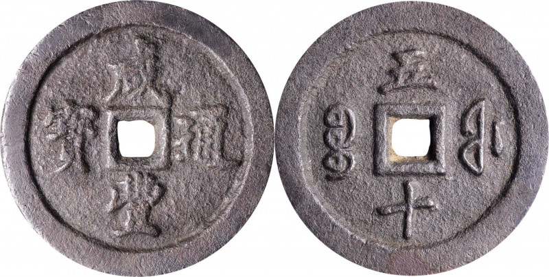 CHINA. Qing Dynasty. 50 Cash, ND (ca. 1851-61). Emperor Wen Zong (Xian Feng). VE...