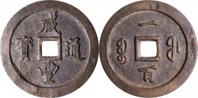 CHINA. Qing Dynasty. Fujian. 100 Cash, ND (ca. 1853-55). Fuzhou Mint. Emperor Wen Zong (Xian Feng). Certified "85" by GBCA.

Hartill-22.784; FD-2526...