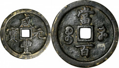 (t) CHINA. Qing Dynasty. Henan. 100 Cash, ND (1854-55). Kaifeng or other local Mint. Emperor Wen Zong (Xian Feng). Certified "80" by Zhong Qian Ping J...