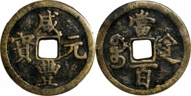 (t) CHINA. Qing Dynasty. Shaanxi. 100 Cash, ND (1851-61). Xi'an Mint. Emperor Wen Zong (Xian Feng). Certified "78" by Zhong Qian Ping Ji Grading Compa...