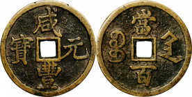 CHINA. Qing Dynasty. Shaanxi. 100 Cash, ND (ca. 1854-55). Xi'an Mint. Emperor Wen Zong (Xian Feng). CHOICE VERY FINE.

Hartill-22.959. Weight: 75.53...