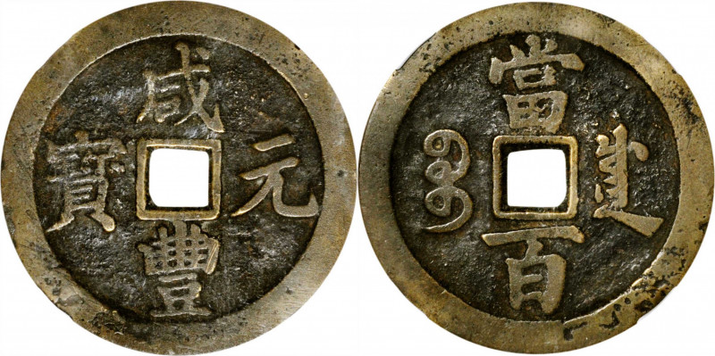 (t) CHINA. Qing Dynasty. Sichuan. 100 Cash, ND (1854-55). Chengdu Mint. Emperor ...